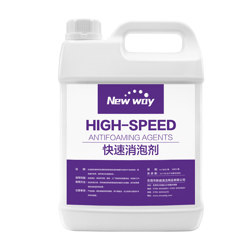 快速消泡剂 产品图